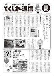 2012年夏号表
