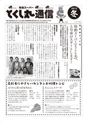 2012年冬号表