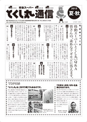 2013年夏秋号表