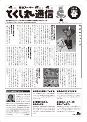 2014年春号表
