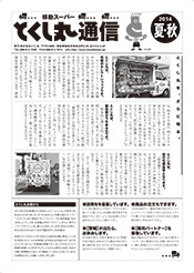 2014年夏秋号表
