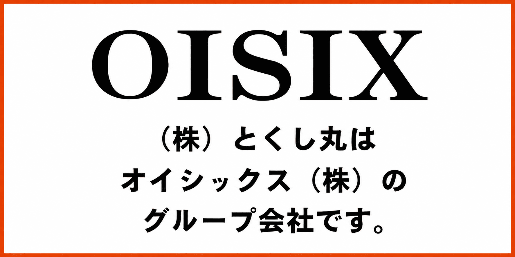 オイシックス株式会社