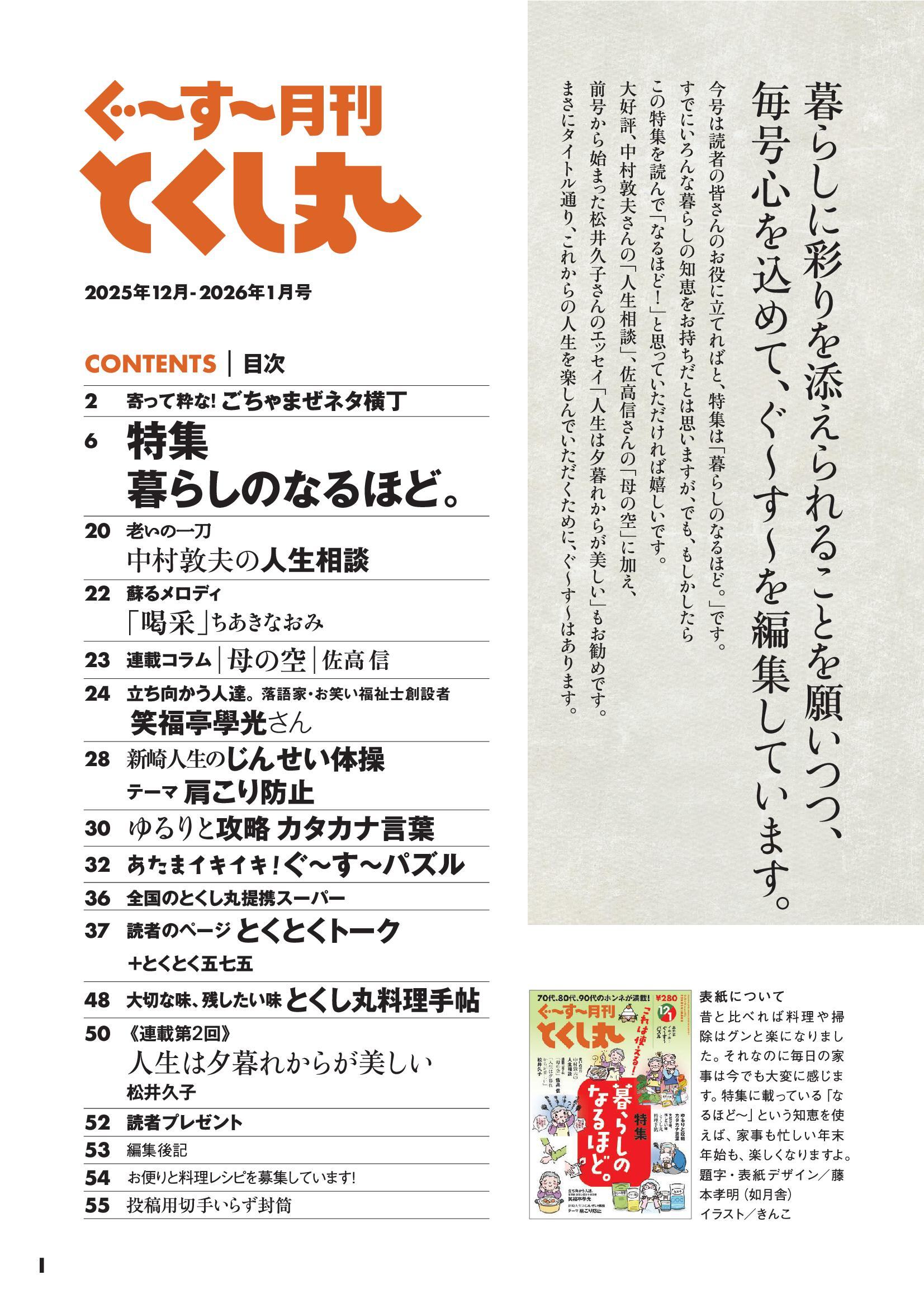ぐ〜す〜月刊とくし丸・創刊 | 移動スーパーとくし丸